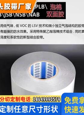 积水5230PCB/PLB 高性能防水泡棉双面胶带高粘防尘耐高温支持定制