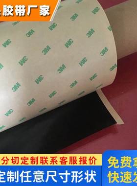 3MGTM725BP双面胶 强力黑色PET双面胶 3m中国商供应高粘度