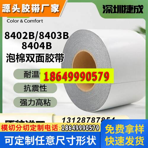 DIC8402B DIC8403B DIC8404B DIC84015B DIC84020B胶带布模切定制