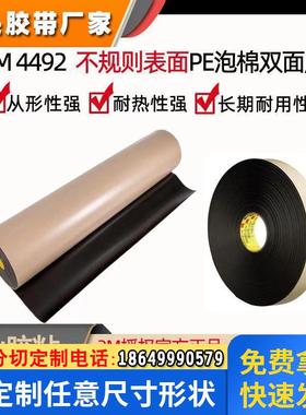 泡棉双面胶3m4492B 耐高温汽车防水密封泡沫海绵PE泡棉双面胶