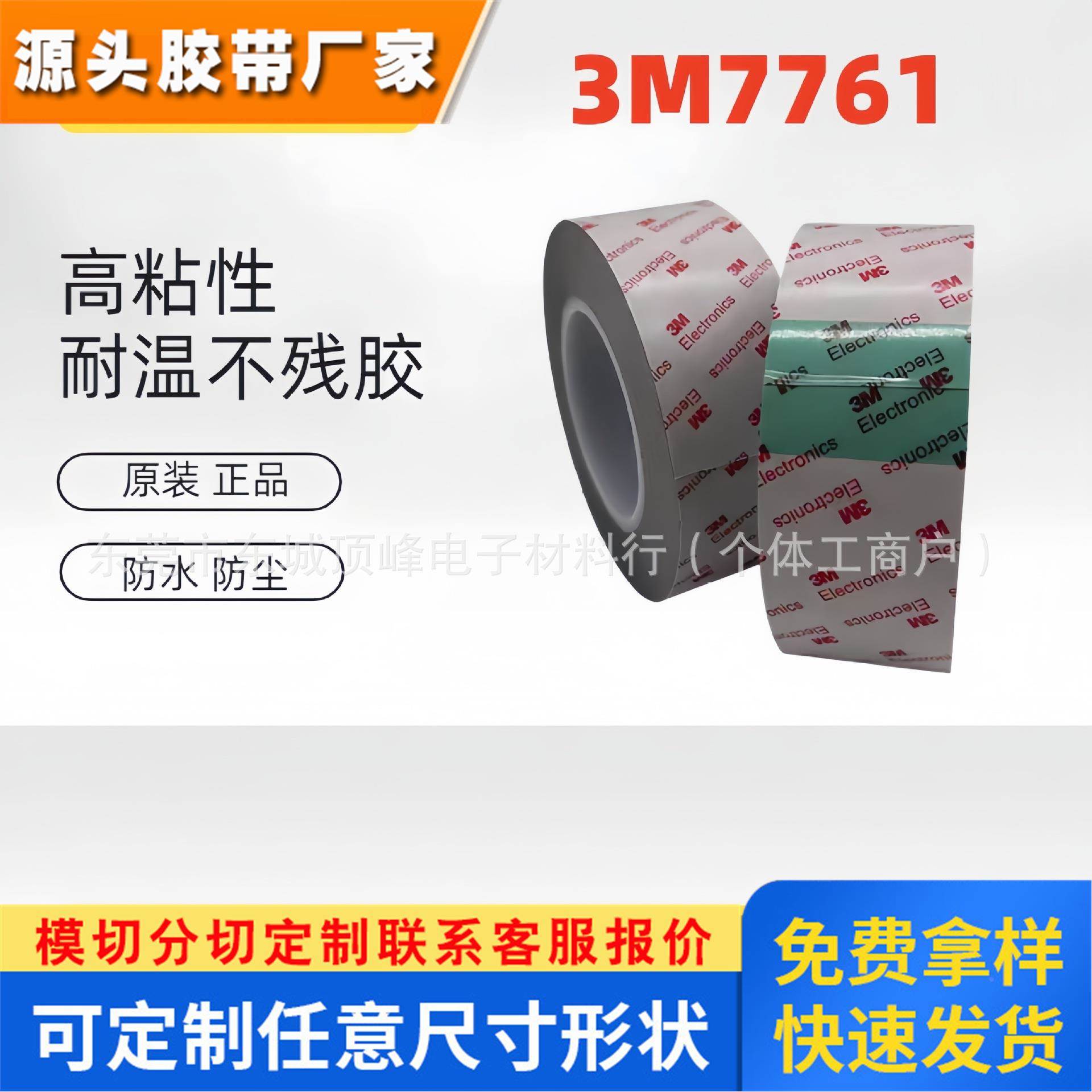 3M7761导电胶双面接地胶带导电丙烯酸导电胶