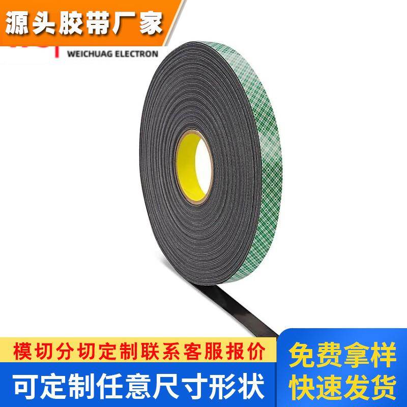 3M4056黑色PU聚氨酯强力高粘厚度0.8MM可模切密封泡棉双面胶带