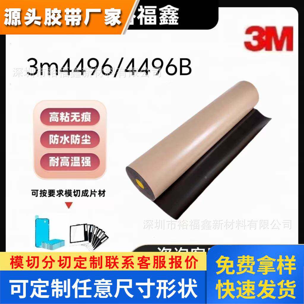 原装正品3M 4492/4496B黑色PE泡棉双面胶带 可任意规格 分切宽度