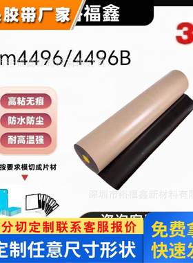 原装正品3M 4492/4496B黑色PE泡棉双面胶带 可任意规格 分切宽度