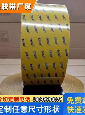 德莎tesa51982黑色PET固定LCD背光板强力高粘双面胶带 易模切冲型