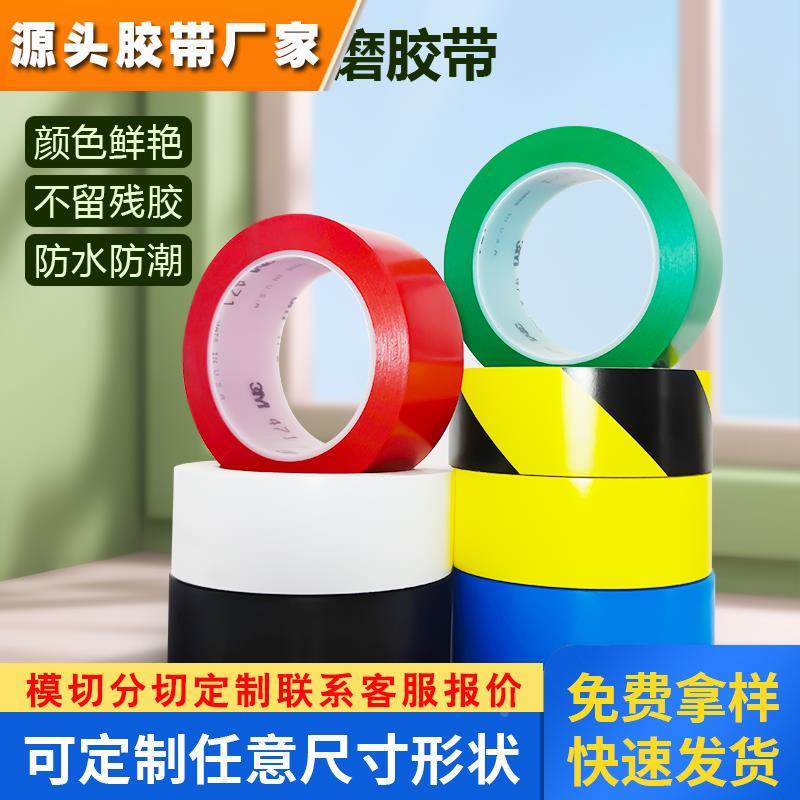 3M471PVC警示胶带黑黄斑马线地标贴地面标识彩色划线地板定位