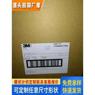 3M4920双面胶带 乳白色强力双面胶 取代螺钉、柳钉 厚0.4MM