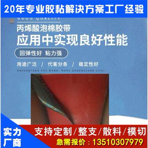 正品丙烯酸泡棉双面胶带