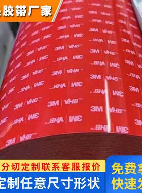 现货供应3MRP 230GF高粘加厚缓冲减震防水泡棉双面胶带