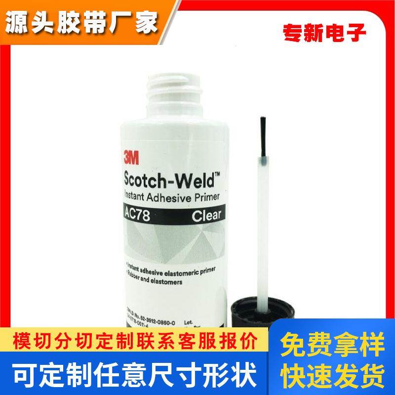 3MAC78底涂剂快干型硅胶处理剂助粘剂 橡胶表面增粘透明增粘剂