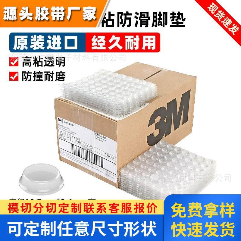 自粘脚垫透明电器家具柜门缓冲防滑静音防撞粒3M SJ5312