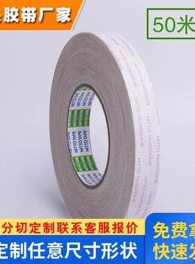 原装日东 No.5000NS高粘双面胶带 日东5000强力双面胶带1MM至500