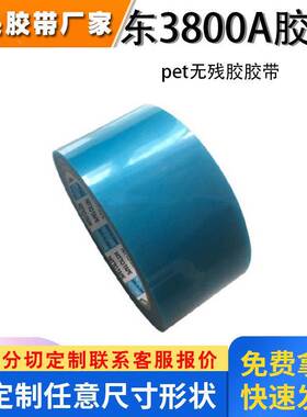 Nitto日东3800A蓝色单面0.05mmPET电线零部件固定胶带定位无痕