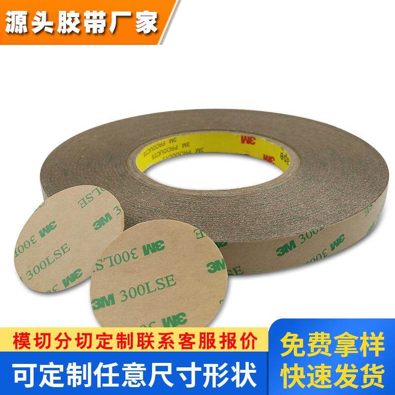 3M300LSE双面胶带 透明无痕 3M双面胶强力超薄耐高温胶带3M9495LE