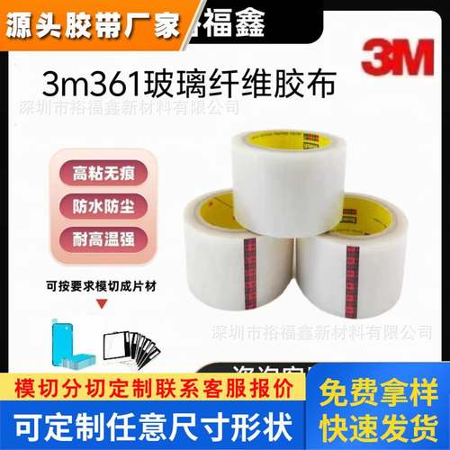 3M850聚脂薄膜强力透明胶带PET遮蔽保护耐高温耐溶剂单面遮光胶带