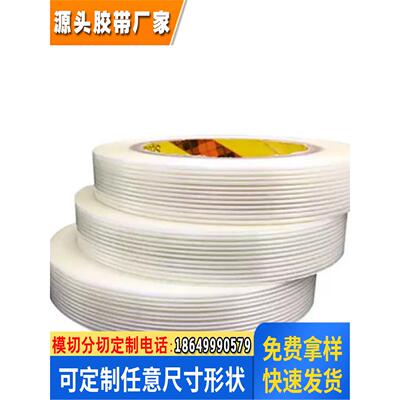 单面纤维胶带半透明家电