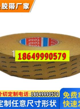 Tesa 68644 68645 tesa 68646 tesa60980 tesa4962 4940 半透明