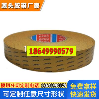 Tesa 68644 68645 tesa 68646 tesa60980 tesa4962 4940 半透明