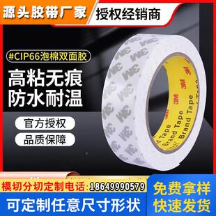 3M泡沫双面胶CIP66泡棉胶带强力无痕海绵双面胶带白色泡沫胶