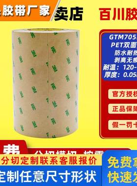 3MGTM705BP正品黑色双面胶超薄电子产品胶带模切冲型高粘度
