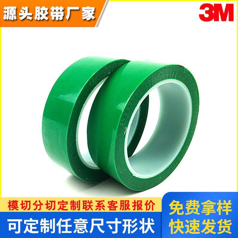 聚酰亚胺 3M851J高温胶带 PET绿胶带 深圳现货 3M851镀金保护胶带