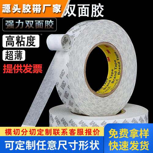 3M 双面胶9080A 无纺布双面胶带耐高温无痕双面胶