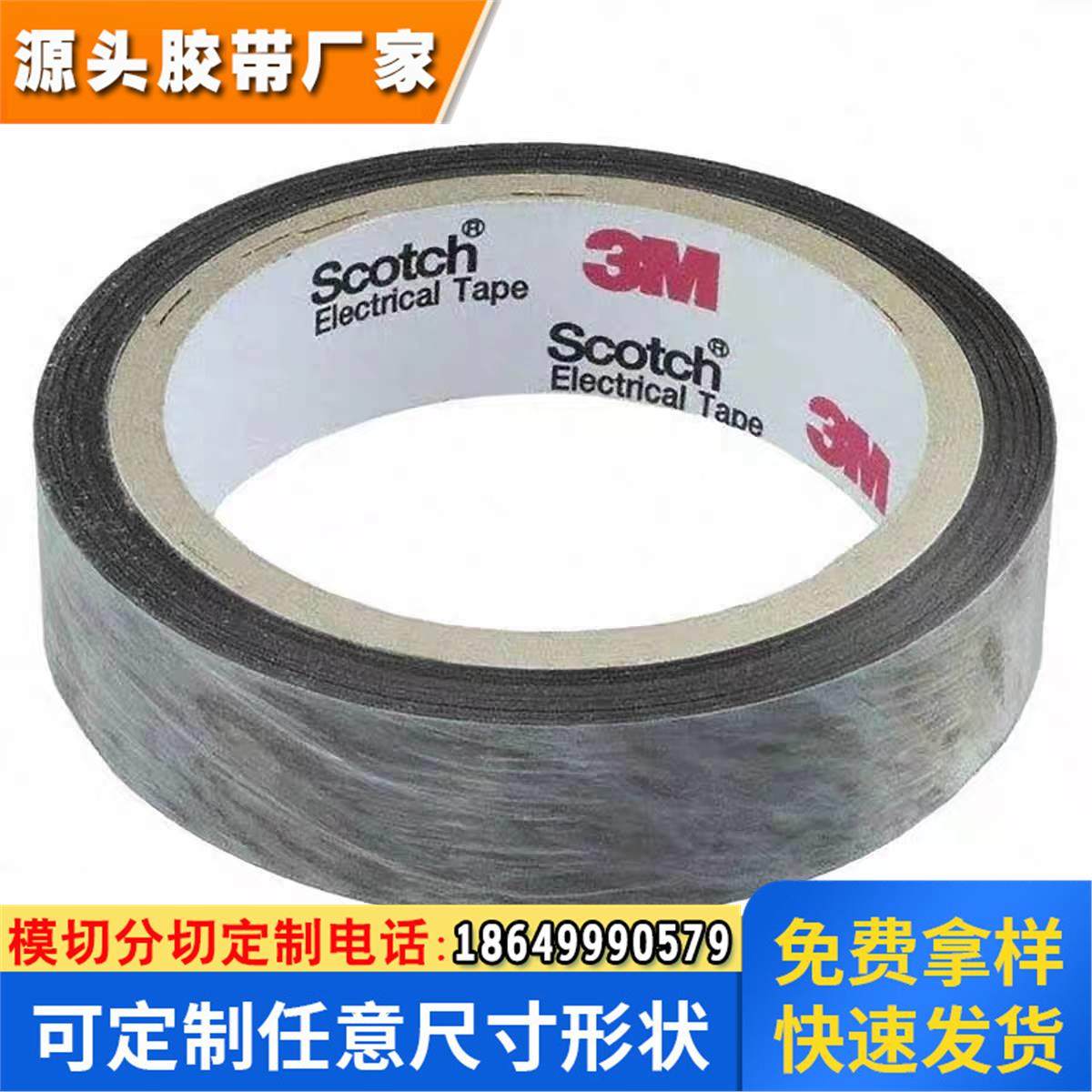 3m9711s-120/3m9711s-150/3m9711s-200全面导电双面胶带模切冲型,基础建材,胶带,淘宝优惠券,粉丝福利购,淘宝优惠卷