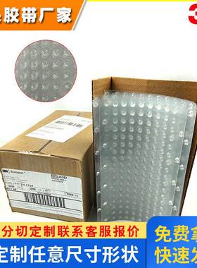 热销3M SJ5382白色透明脚垫 五金设备家具减震防滑缓冲保护胶垫
