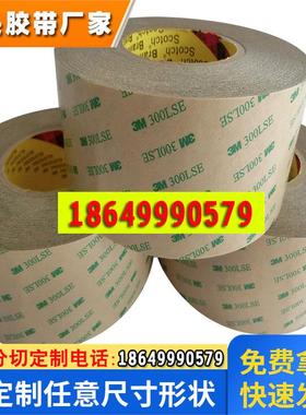 抛售3m93015le无基材双面胶耐高温PET双面胶双面胶带无铅防水