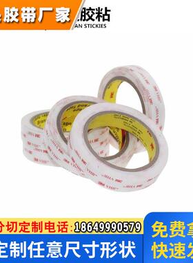 3M4945耐高温防水汽车无痕VHB防潮抗溶剂性泡棉双面胶带