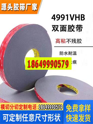 3M4991VHB高粘丙烯酸泡棉胶带耐高温高粘防水无残胶双面胶