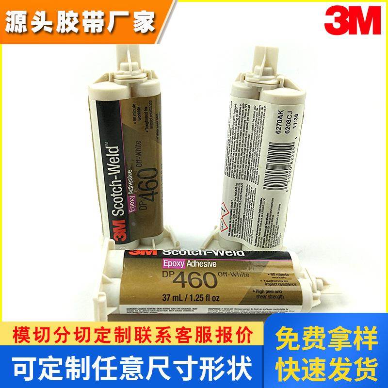 3M DP460灰白色环氧AB结构胶 广泛用于金属/陶瓷等工业牢固装