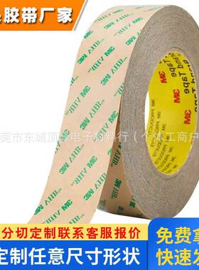 3m9460pc双面胶 无基材透明薄胶带防水耐高温电子屏幕3m双面胶