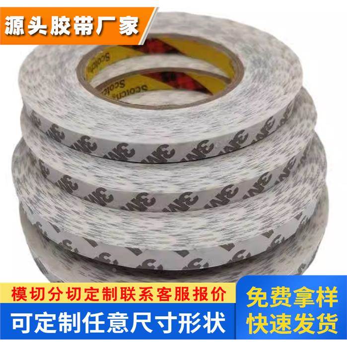 3M9178半透明高粘度双面胶 耐高温胶电子用品两面高低粘胶带