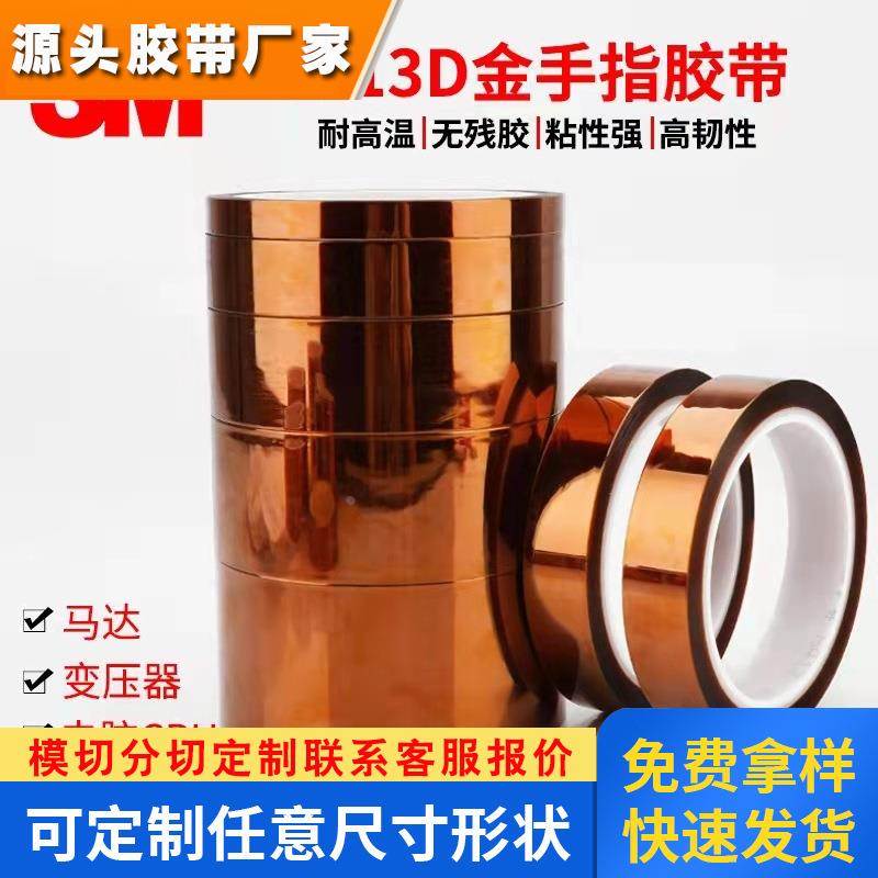 3M5413金手指胶带高温胶带PI耐高温胶纸工业防焊波峰焊保护PCB