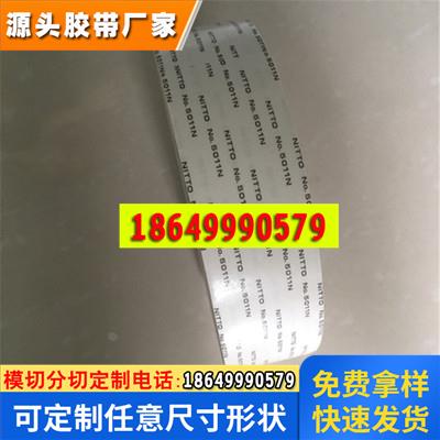 日东5011N 阻燃 (UL94 VTM-0) 双面胶带 阻燃双面胶带