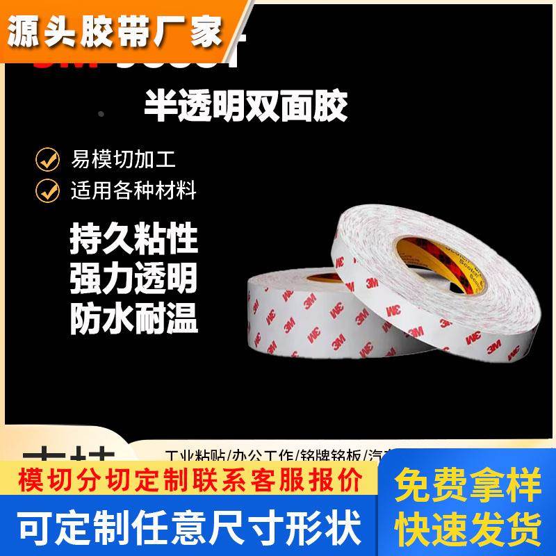 3M9888T半透明双面胶带强力无痕无纺布耐高温电子工业胶带