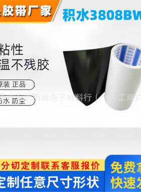 积水3808BWH厚度0.08mm黑白胶 电子设备遮光高粘现货模切冲型散料