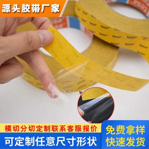 德莎68540超薄0.03mm透明pet薄膜双面胶带电子零件固定拼接高粘性