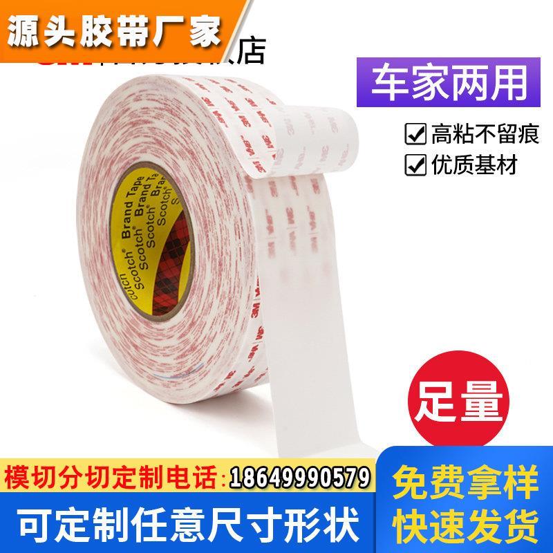 3M4920强力双面胶带 高粘度墙面固定汽车用乳白色强力无痕泡棉双