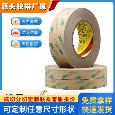 3M467MP无基材耐高温透明无痕双面胶纸 强力超薄电子铭板薄膜