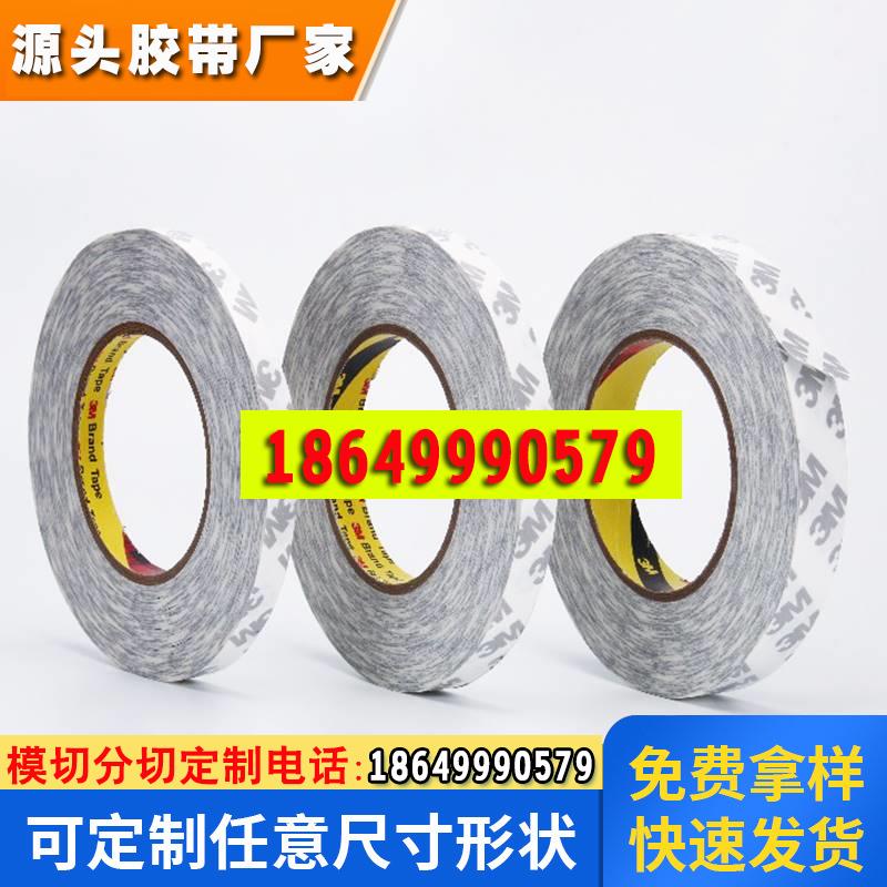 3M9075双面胶 强力无痕易撕透明面板铭牌粘接白色无纺布双面胶带
