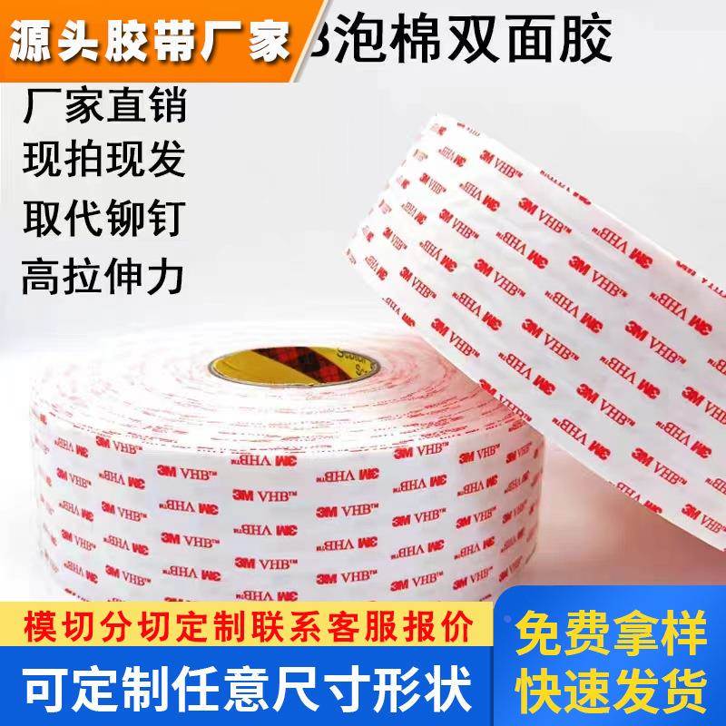 3M4950双面胶乳白泡棉双面胶电视平板电脑金属固定胶带1.1mm厚