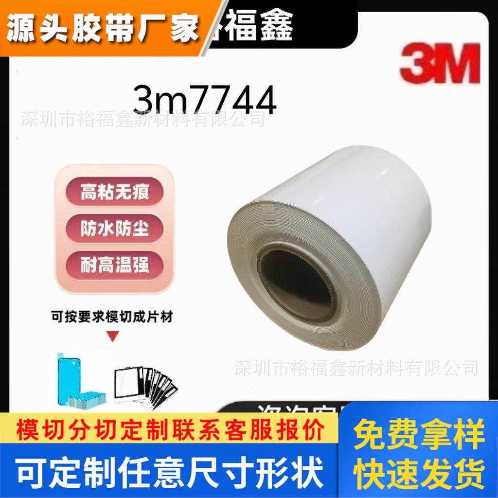 3M7744FL透明聚酯表面覆膜标签抗UVr抗磨损UL户外标签不干胶丝印