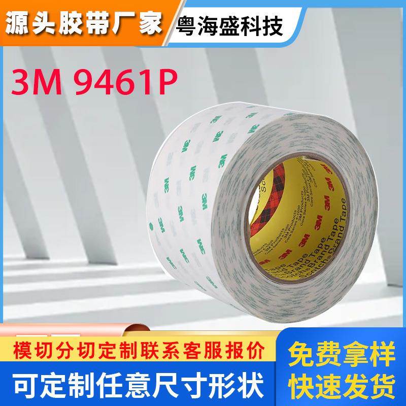 3M9461P透明粘胶转印回流焊柔性线路板高粘性无基材耐温双面胶
