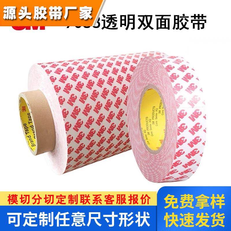 3M9088双面胶原装正品 透明PET双面胶 电子电器标牌印刷塑料粘贴