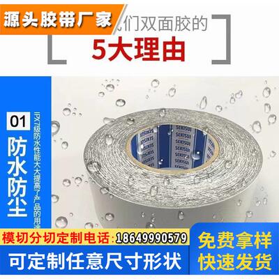 积水5240PSB-5250AHB黑色高性能防水IP67泡棉双面胶模切背胶耐温