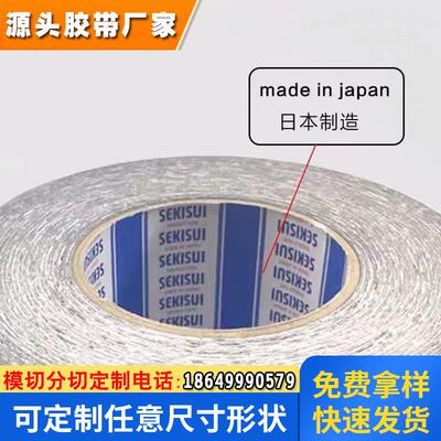 正品日本 SEKISUI 积水5230BAZ防水泡棉双面胶带强粘力胶模切冲型