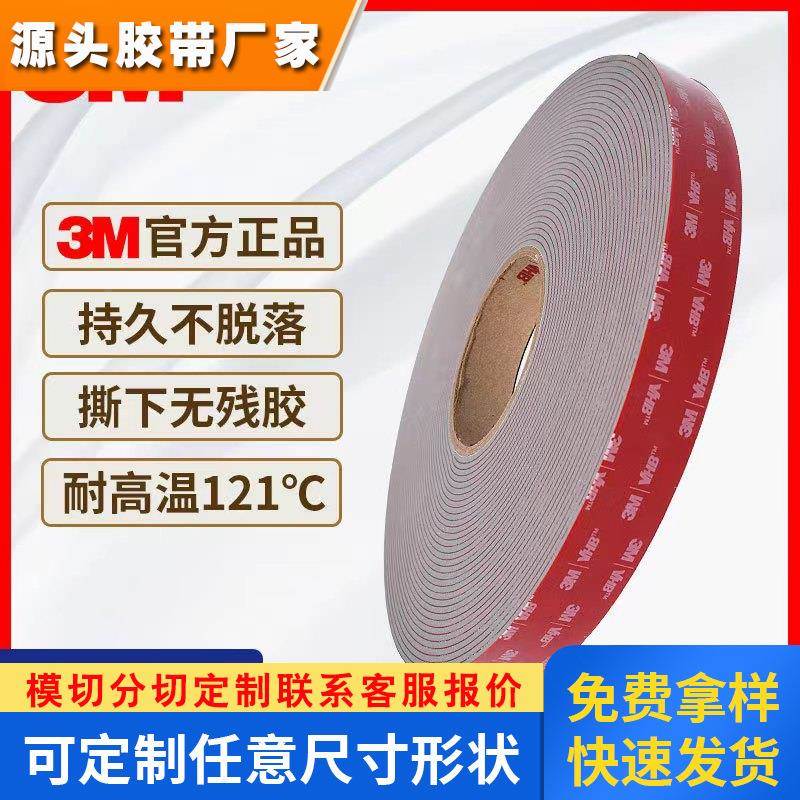原装正品3M加厚4991灰色泡棉双面胶带无痕汽车专用胶 高温