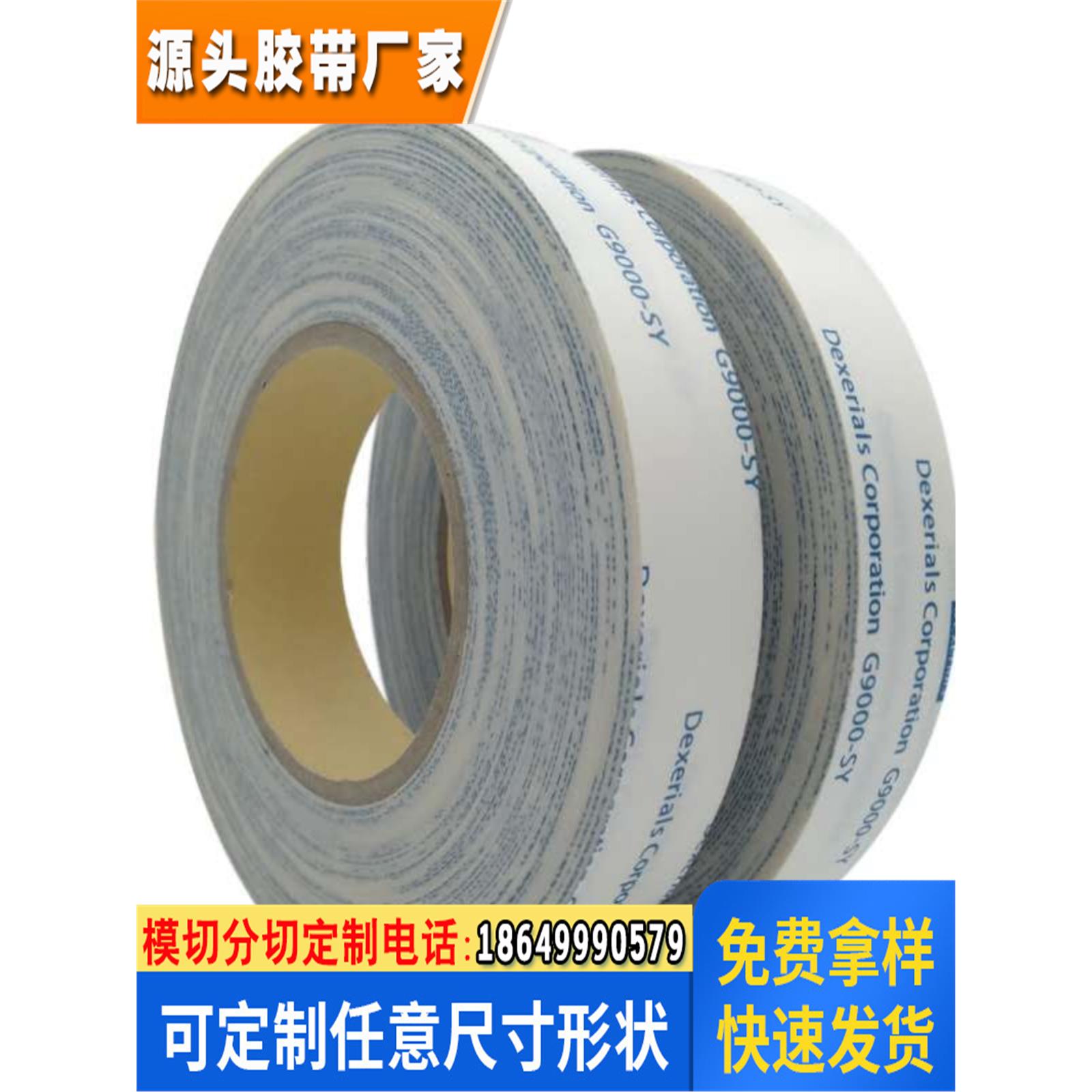 索尼双面胶带塑料金属电